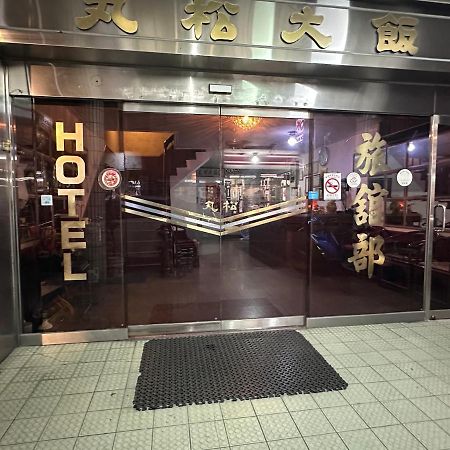 丸松商旅 Hotel Miaoli Bagian luar foto