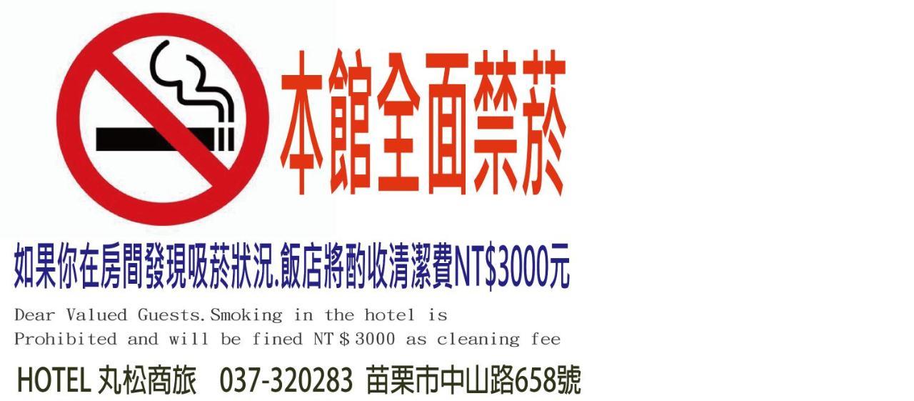 丸松商旅 Hotel Miaoli Bagian luar foto